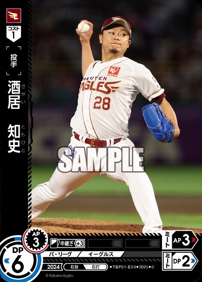 酒居　知史(東北楽天ゴールデンイーグルス) 【TBP01-E24C】